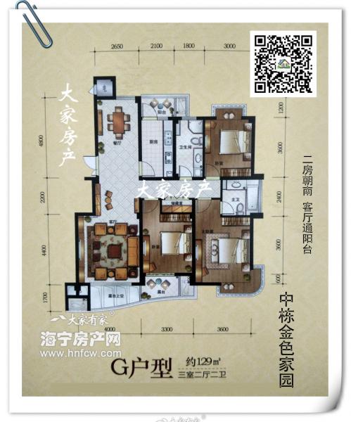 中栋金色家园,3室2厅2卫,建筑面积:129㎡