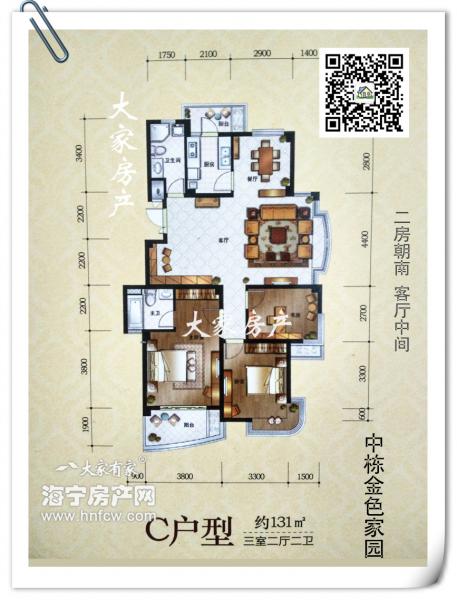 中栋金色家园,3室2厅2卫,建筑面积:131㎡