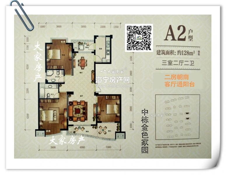 中栋金色家园,3室2厅2卫,建筑面积:128㎡