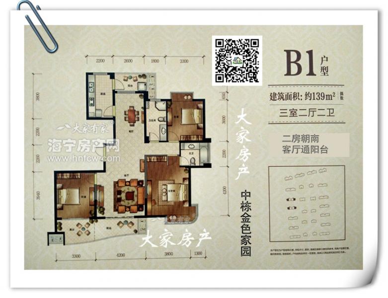 中栋金色家园,3室2厅2卫,建筑面积:139㎡