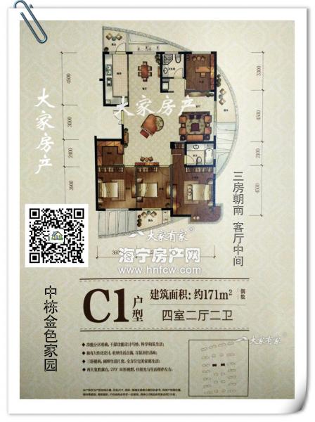 中栋金色家园,4室2厅2卫,建筑面积:171㎡