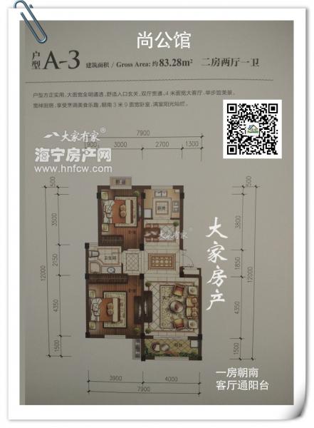 尚公馆,2室2厅1卫,建筑面积:83㎡