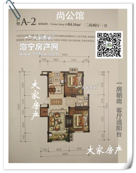 尚公馆,2室2厅1卫,建筑面积:84㎡