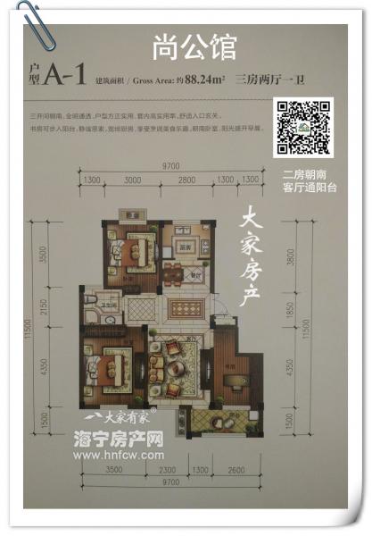 尚公馆,3室2厅1卫,建筑面积:88㎡
