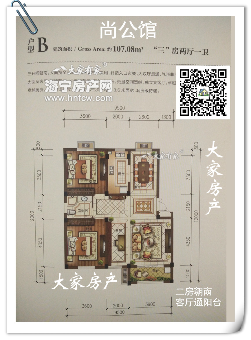 尚公馆户型图 3室2厅1卫 建筑面积:107㎡ 海宁房产网