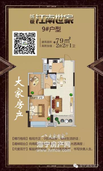 江南世家,2室2厅1卫,建筑面积:79㎡