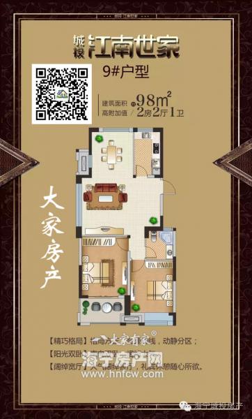 江南世家,2室2厅1卫,建筑面积:98㎡
