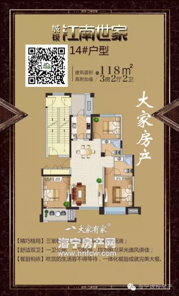 江南世家,3室2厅2卫,建筑面积:118㎡