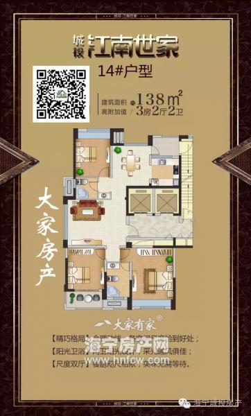 江南世家,3室2厅2卫,建筑面积:138㎡