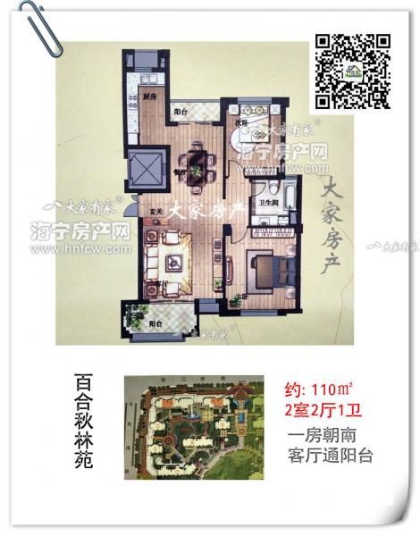 百合秋林苑,2室2厅1卫,建筑面积:110㎡