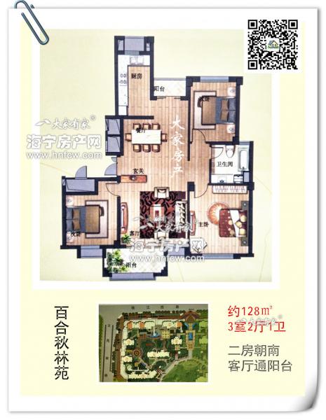 百合秋林苑,3室2厅1卫,建筑面积:128㎡