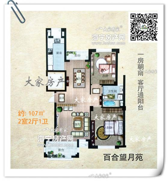 百合望月苑,2室2厅1卫,建筑面积:107㎡