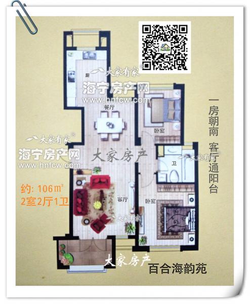 百合海韵苑,2室2厅1卫,建筑面积:106㎡