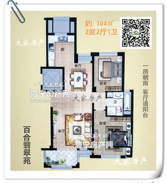 百合翡翠苑,2室2厅1卫,建筑面积:104㎡
