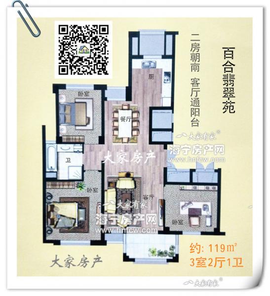百合翡翠苑,3室2厅1卫,建筑面积:119㎡