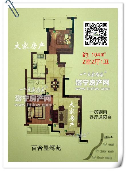 百合星辉苑,2室2厅1卫,建筑面积:104㎡