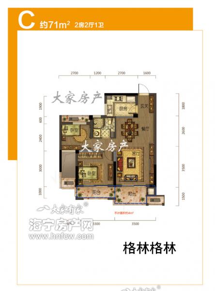 格林格林,2室2厅2卫,建筑面积:71㎡