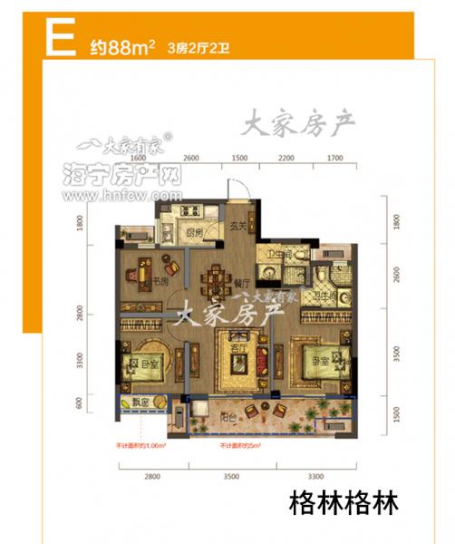 格林格林,3室2厅2卫,建筑面积:88㎡
