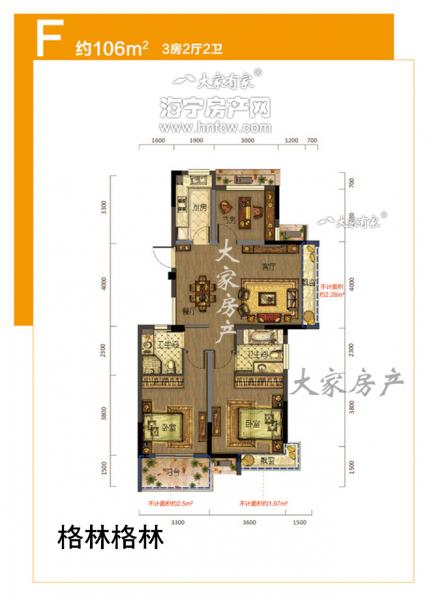 格林格林,3室2厅2卫,建筑面积:106㎡
