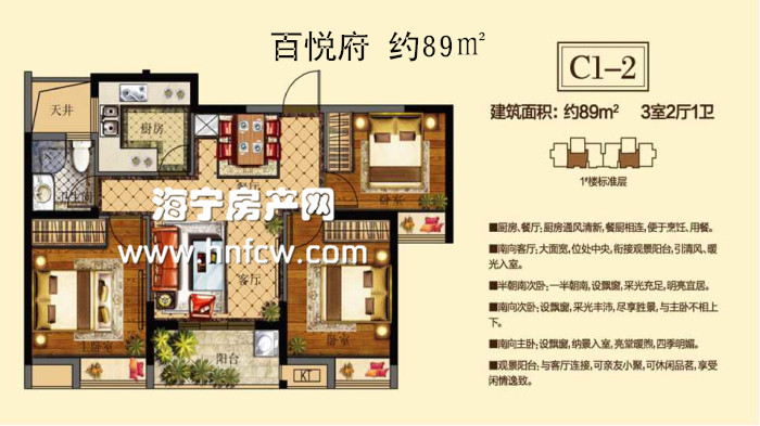 汇高百悦府,3室2厅1卫,建筑面积:89㎡