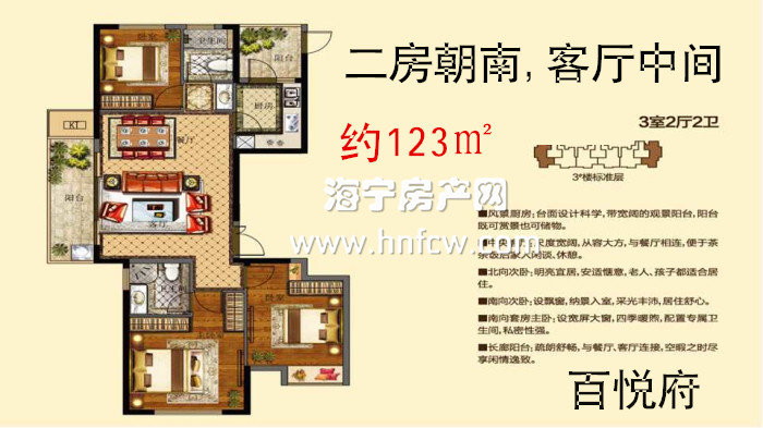 汇高百悦府,3室2厅2卫,建筑面积:123㎡