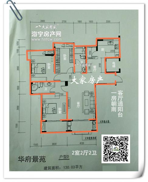 华府景苑,3室2厅2卫,建筑面积:130㎡
