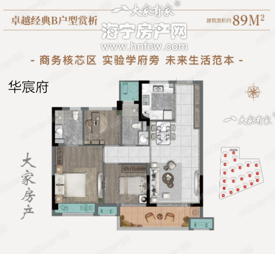 华宸府,3室2厅2卫,建筑面积:89㎡