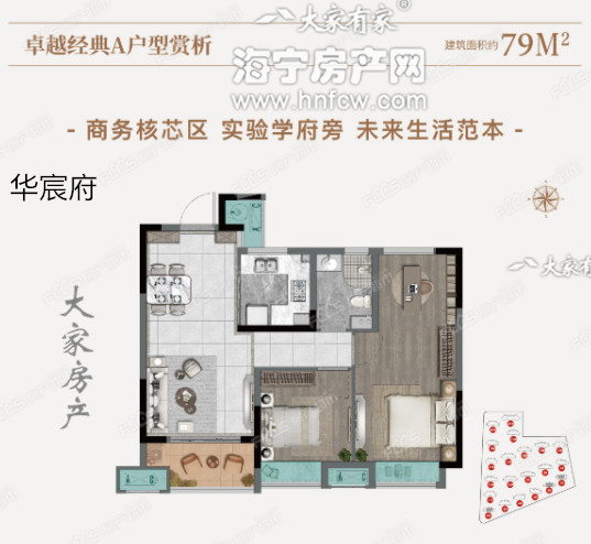 华宸府,3室2厅1卫,建筑面积:79㎡