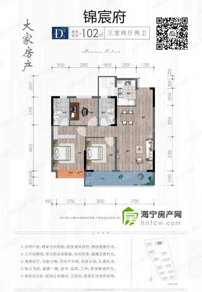 中天锦宸府,3室2厅2卫,建筑面积:102㎡
