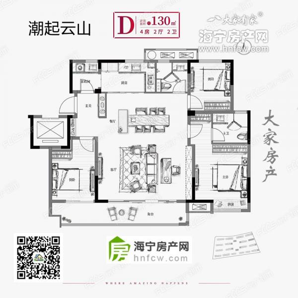 潮起云山,4室2厅2卫,建筑面积:130㎡