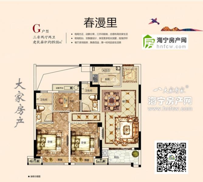 马桥春漫里,3室2厅2卫,建筑面积:89㎡