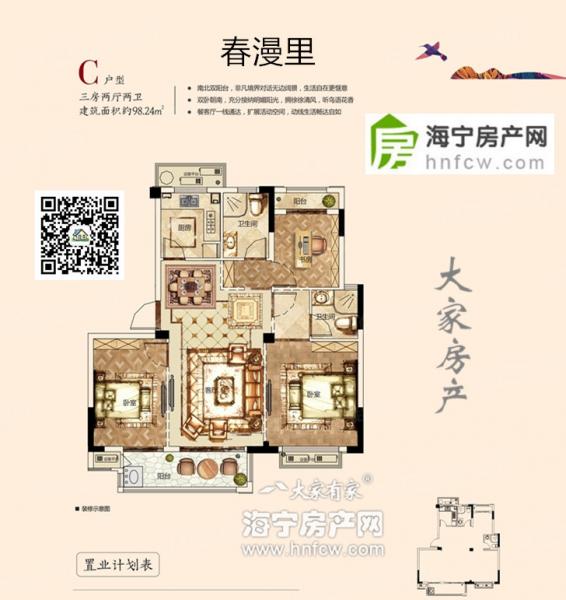 马桥春漫里,3室2厅2卫,建筑面积:98㎡