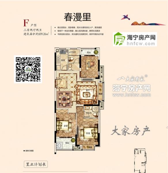 马桥春漫里,3室2厅2卫,建筑面积:109㎡