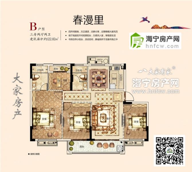 马桥春漫里,3室2厅2卫,建筑面积:122㎡