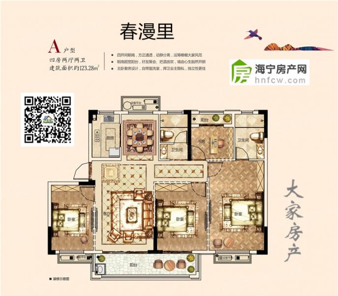 马桥春漫里,4室2厅2卫,建筑面积:123㎡