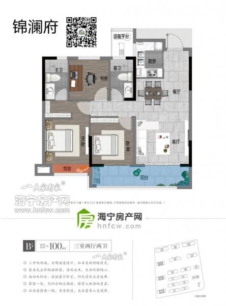 中天锦澜府,3室2厅2卫,建筑面积:100㎡