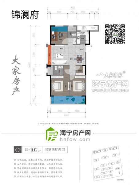 中天锦澜府,3室2厅2卫,建筑面积:107㎡