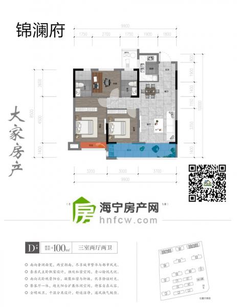 中天锦澜府,3室2厅2卫,建筑面积:100㎡