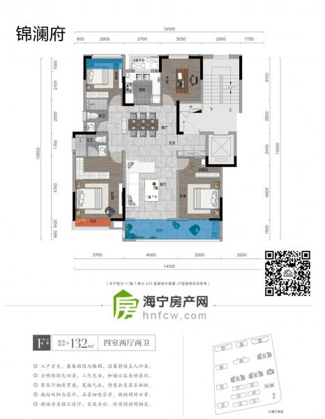 中天锦澜府,4室2厅2卫,建筑面积:132㎡