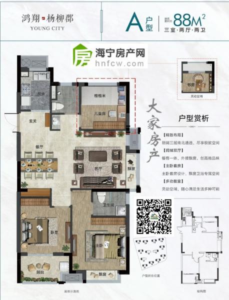 杨柳郡,3室2厅2卫,建筑面积:88㎡