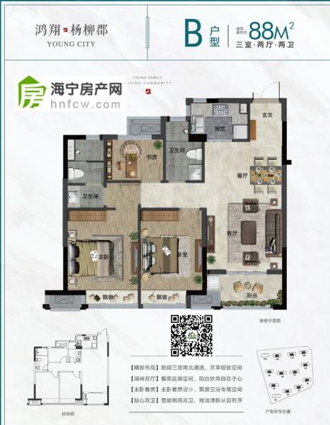 杨柳郡,3室2厅2卫,建筑面积:88㎡