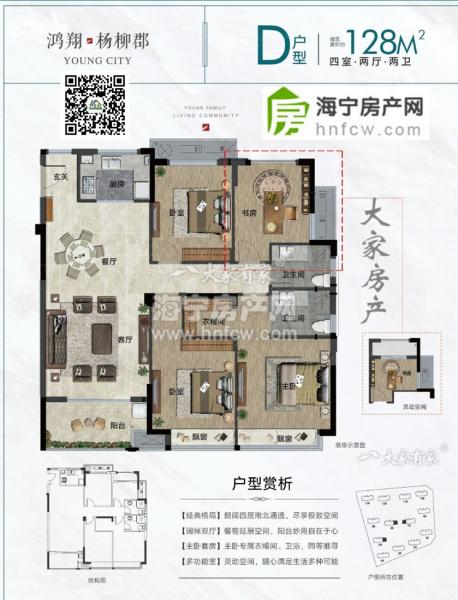 杨柳郡,4室2厅2卫,建筑面积:128㎡