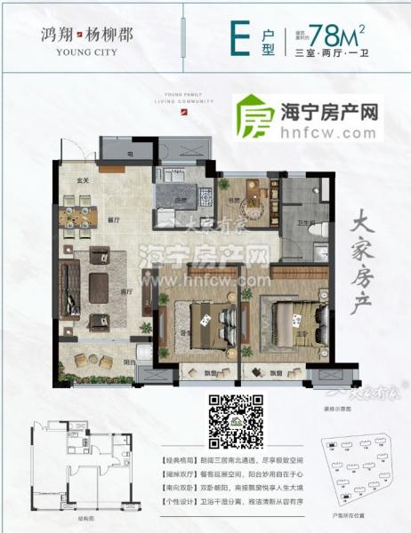 杨柳郡,3室2厅1卫,建筑面积:78㎡