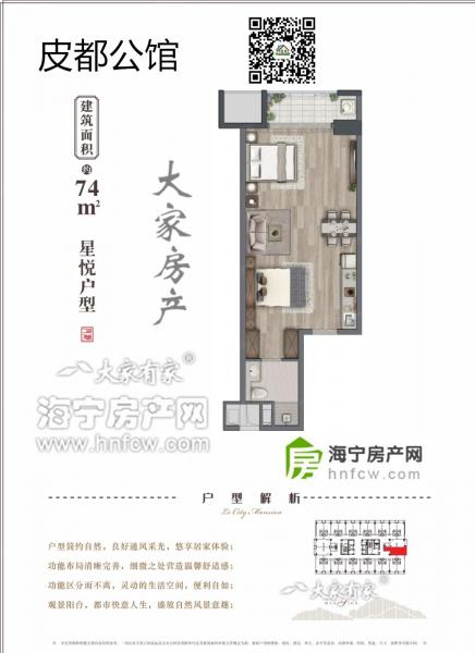 皮都公馆,1室1厅1卫,建筑面积:74㎡