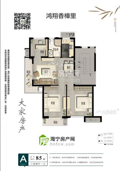 鸿翔香樟里,3室2厅1卫,建筑面积:85㎡