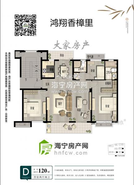 鸿翔香樟里,4室2厅2卫,建筑面积:120㎡