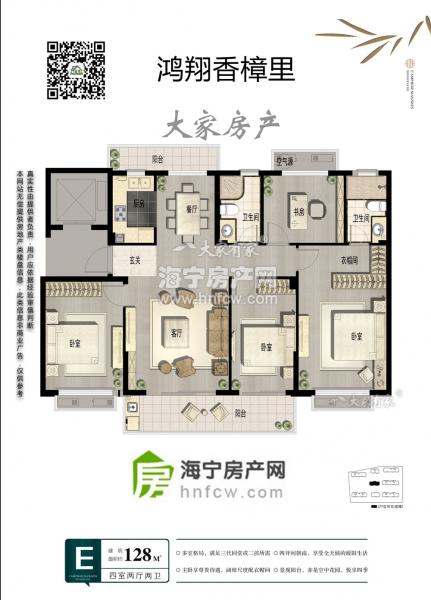 鸿翔香樟里,4室2厅2卫,建筑面积:128㎡