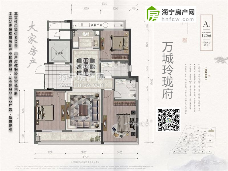 万城玲珑府,3室2厅2卫,建筑面积:120㎡