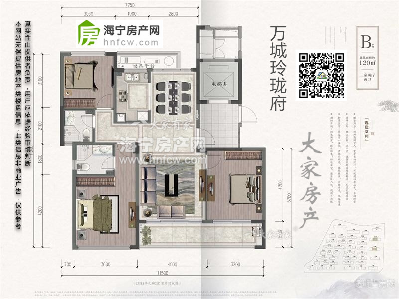 万城玲珑府,3室2厅2卫,建筑面积:120㎡