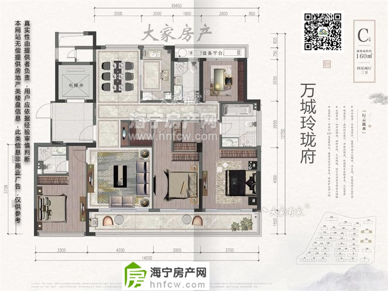 万城玲珑府,4室2厅3卫,建筑面积:160㎡